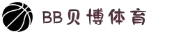 BB体育下载- 贝博体育官方网站 BB Sports